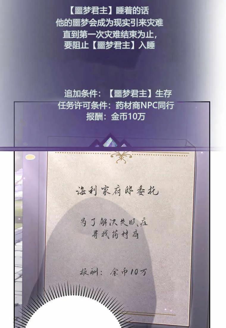 《被关在网游里了》第03话 第87页