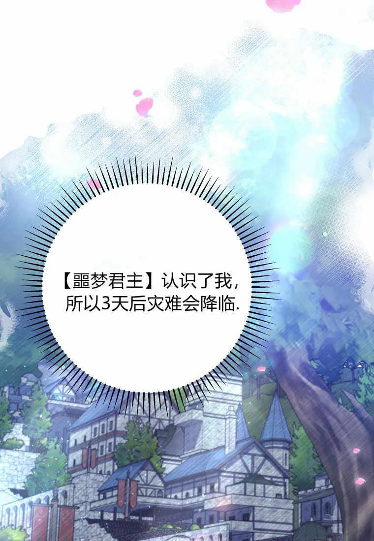 《被关在网游里了》第03话 第82页