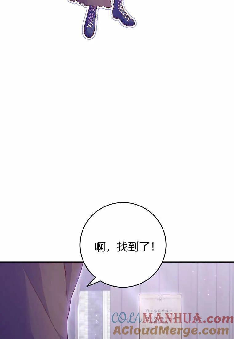 《被关在网游里了》第03话 第85页