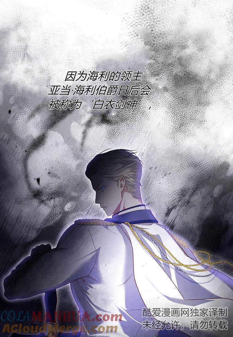 《被关在网游里了》第03话 第121页