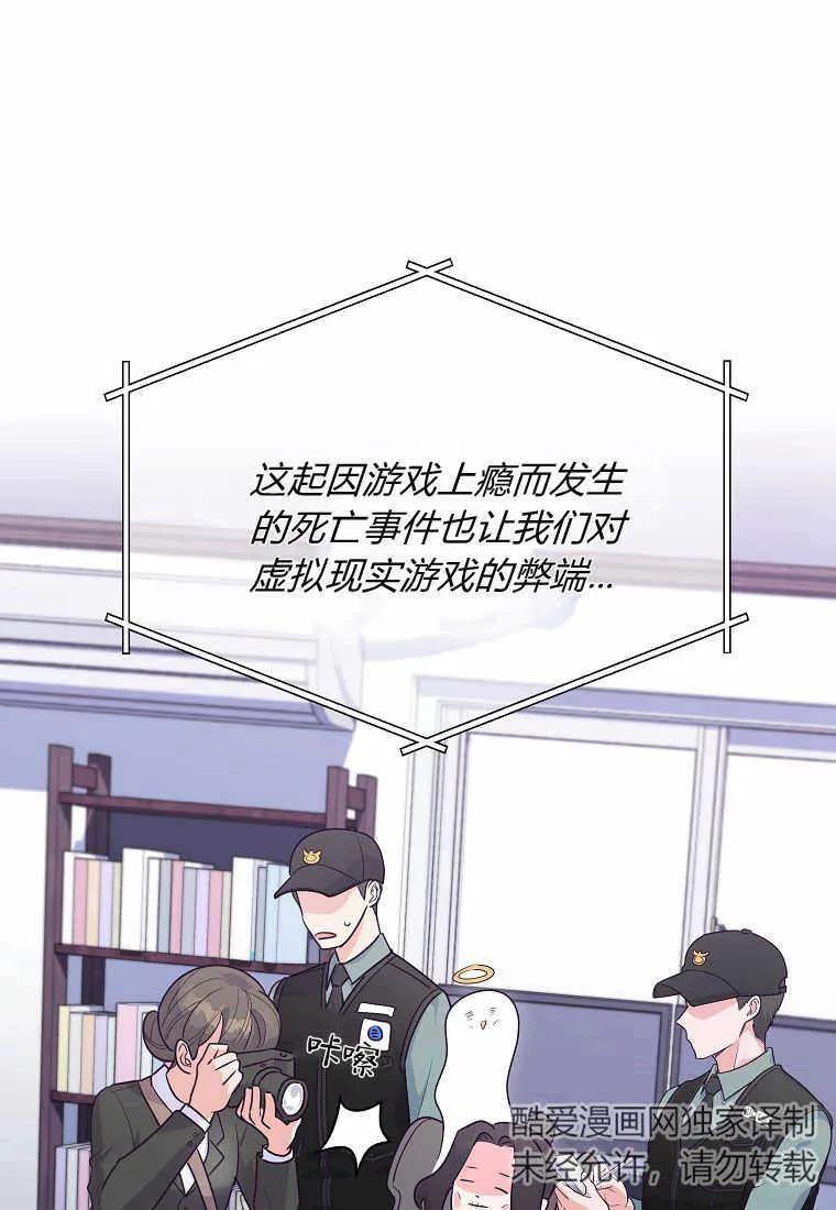 《被关在网游里了》第03话 第30页