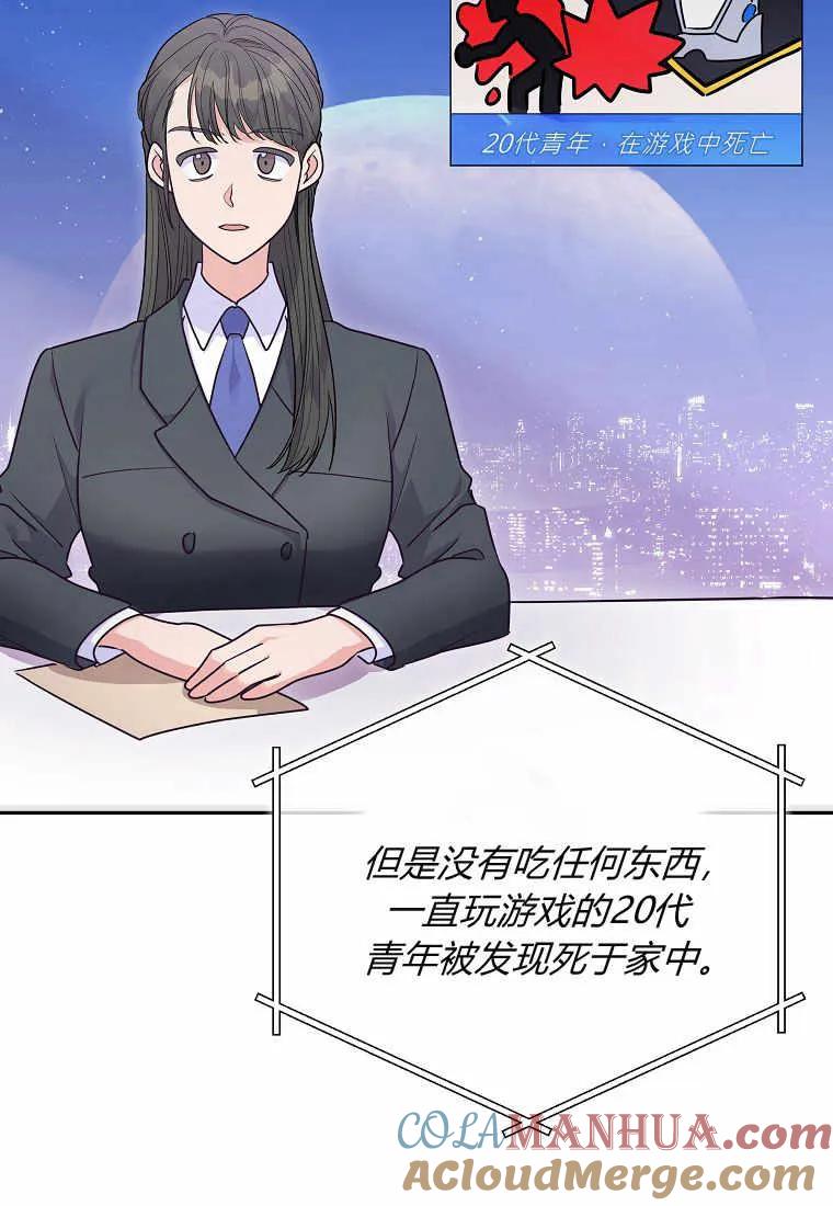 《被关在网游里了》第03话 第29页