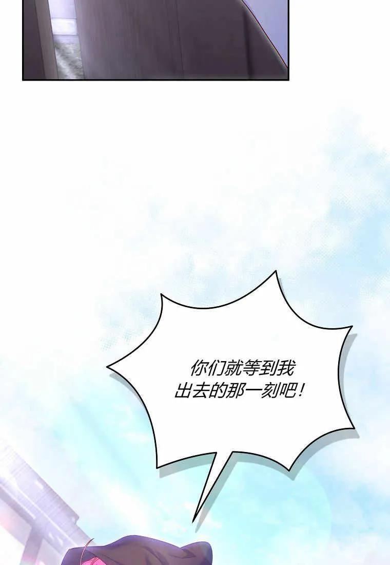 《被关在网游里了》第03话 第76页