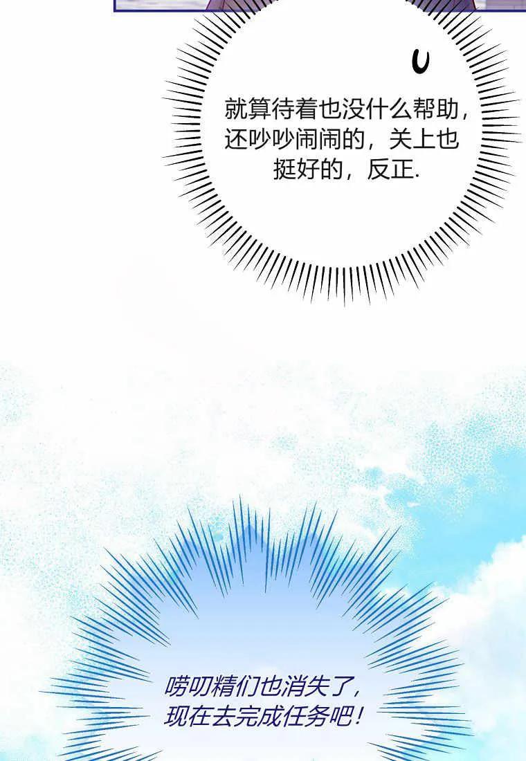 《被关在网游里了》第03话 第94页