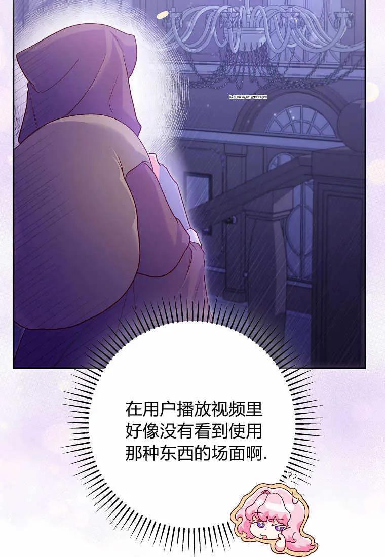 《被关在网游里了》第03话 第107页