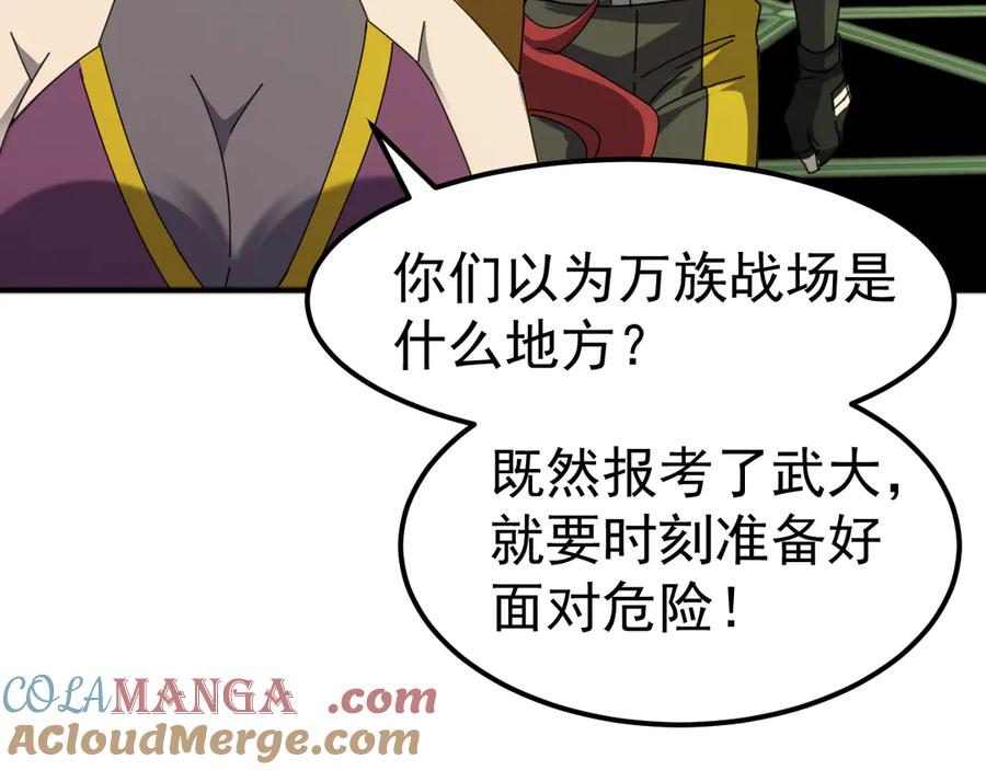 《万族入侵：开局驯化史诗级巨兽》第4话 初入万族战场 第145页