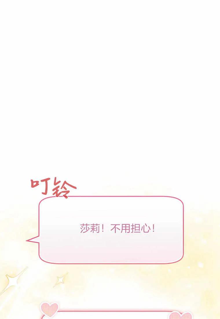 《被关在网游里了》第03话 第68页
