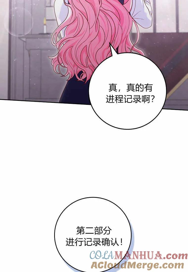 《被关在网游里了》第03话 第41页