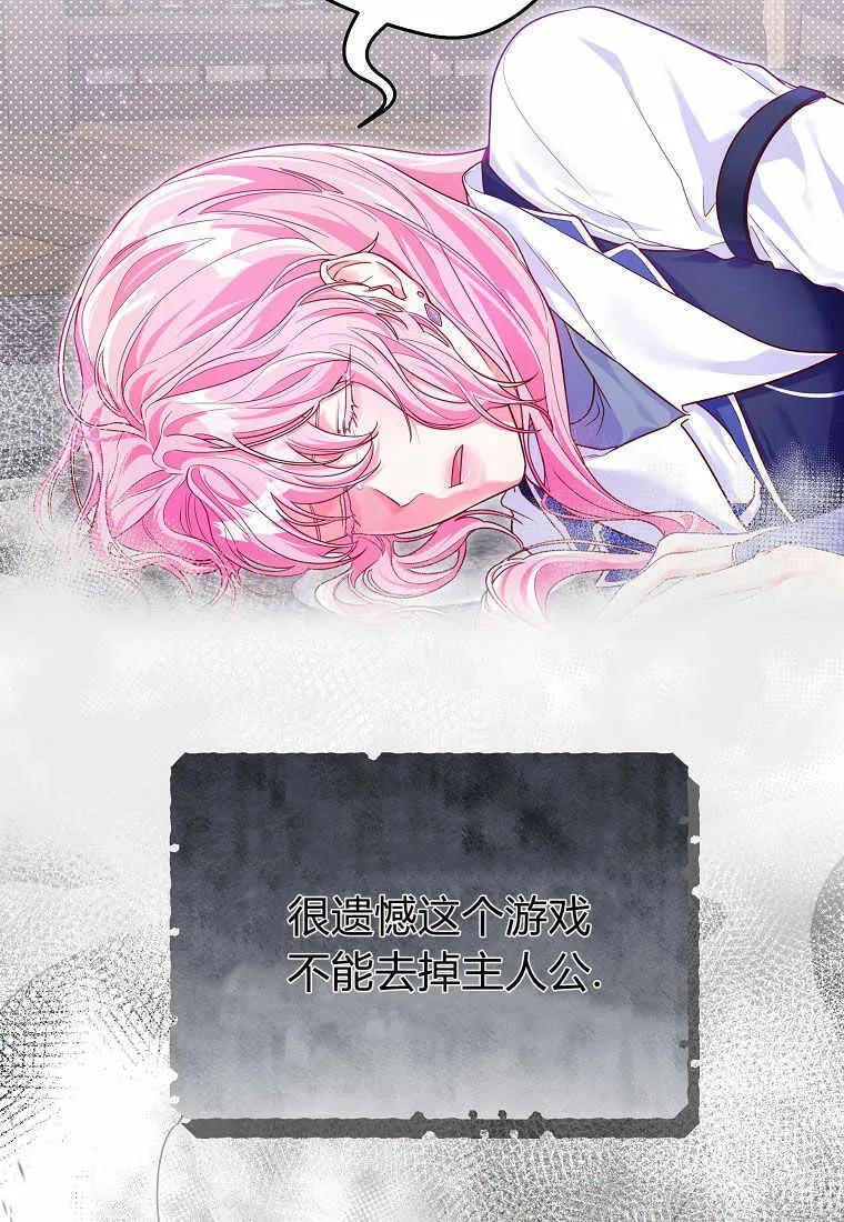 《被关在网游里了》第03话 第63页