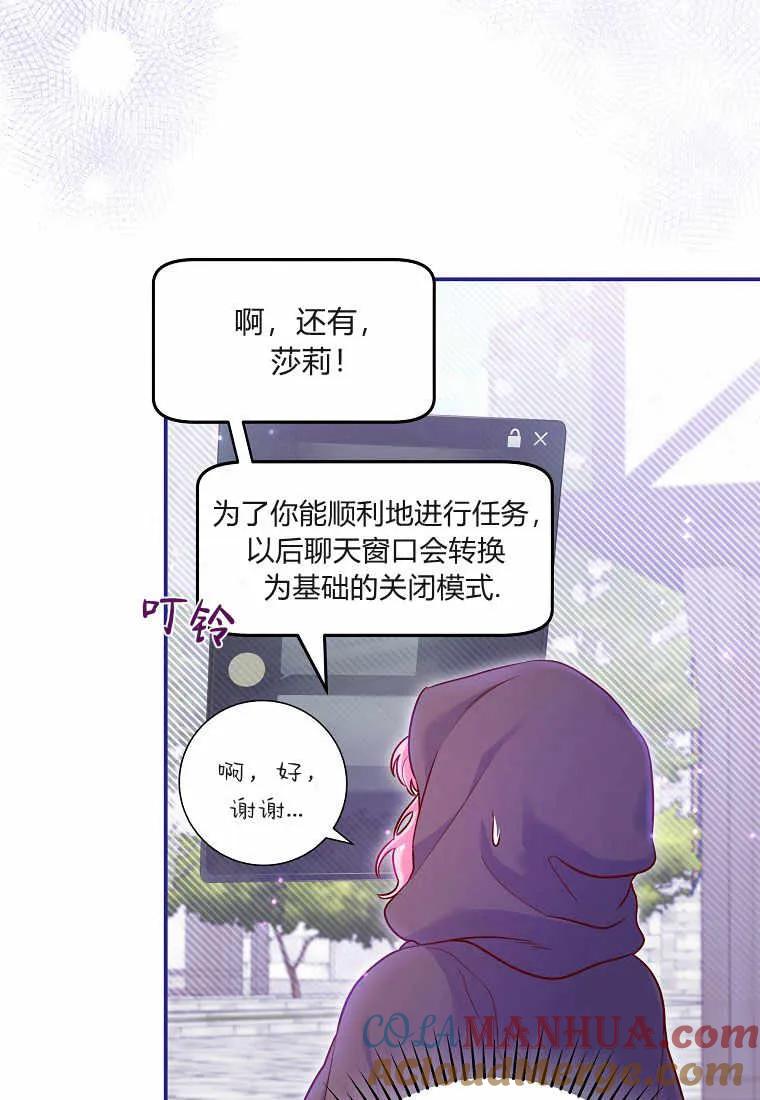 《被关在网游里了》第03话 第93页