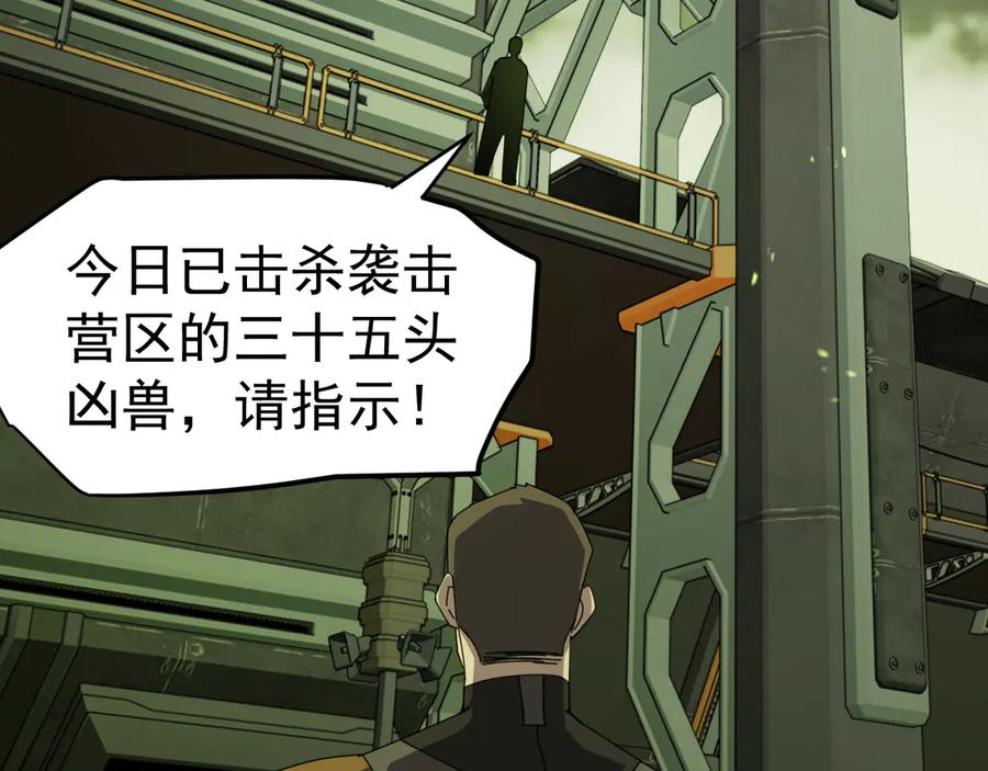 《万族入侵：开局驯化史诗级巨兽》第4话 初入万族战场 第151页