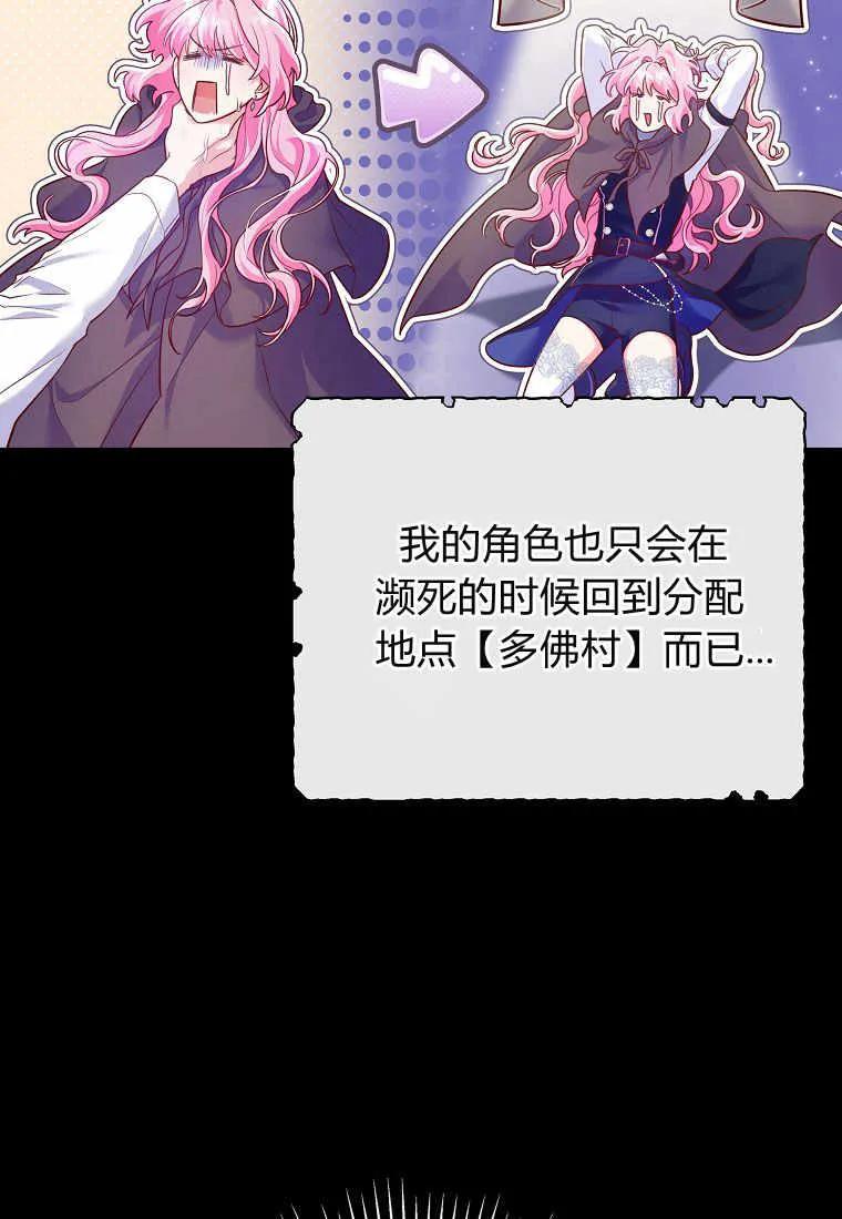 《被关在网游里了》第03话 第26页