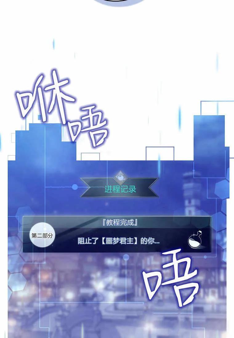 《被关在网游里了》第03话 第42页