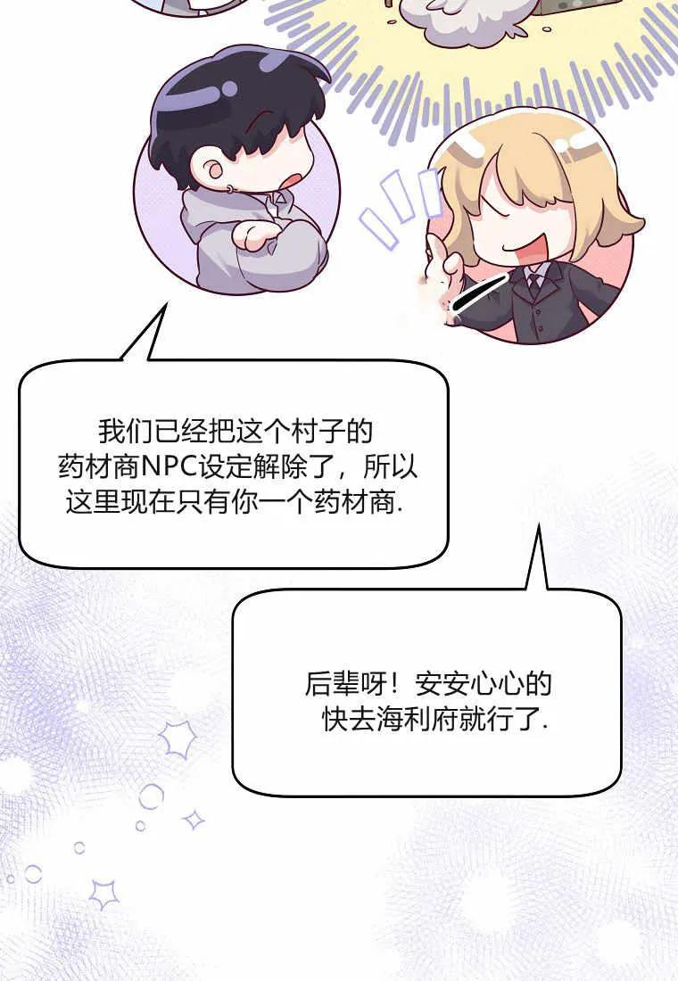 《被关在网游里了》第03话 第92页