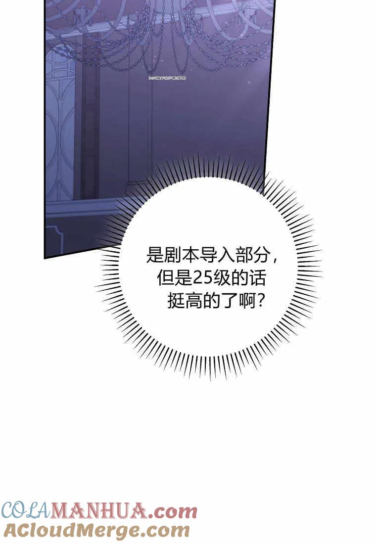 《被关在网游里了》第03话 第105页