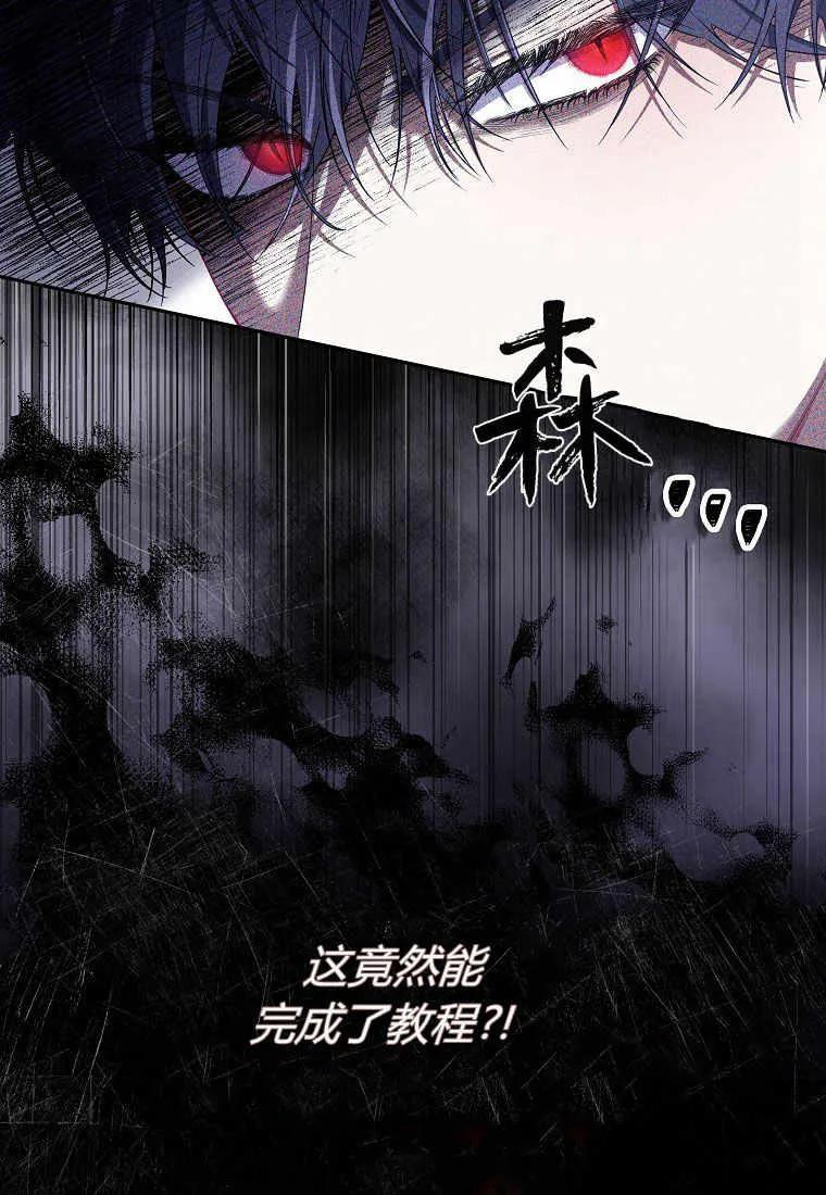 《被关在网游里了》第03话 第58页