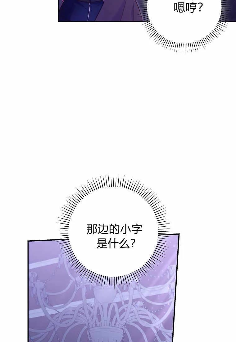 《被关在网游里了》第03话 第104页