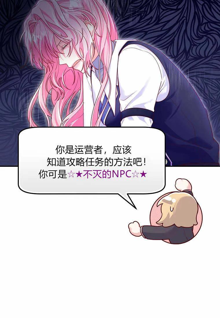 《被关在网游里了》第03话 第71页