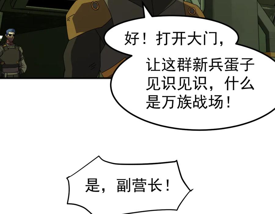 《万族入侵：开局驯化史诗级巨兽》第4话 初入万族战场 第152页