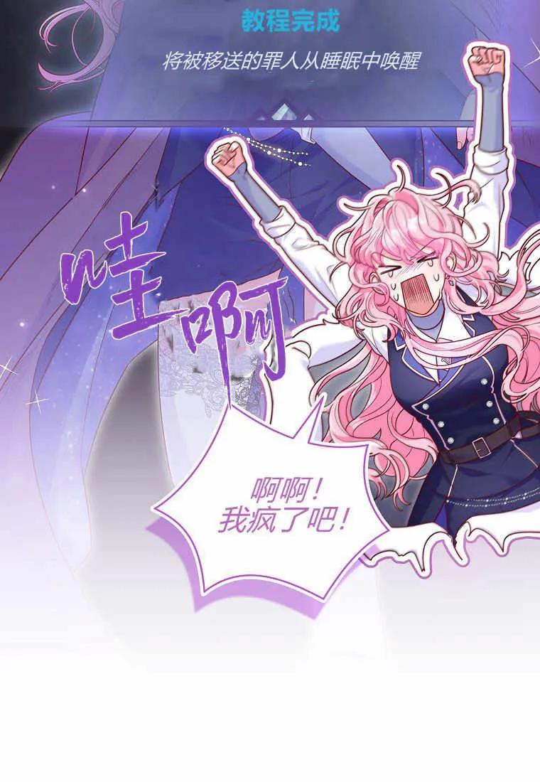 《被关在网游里了》第03话 第60页