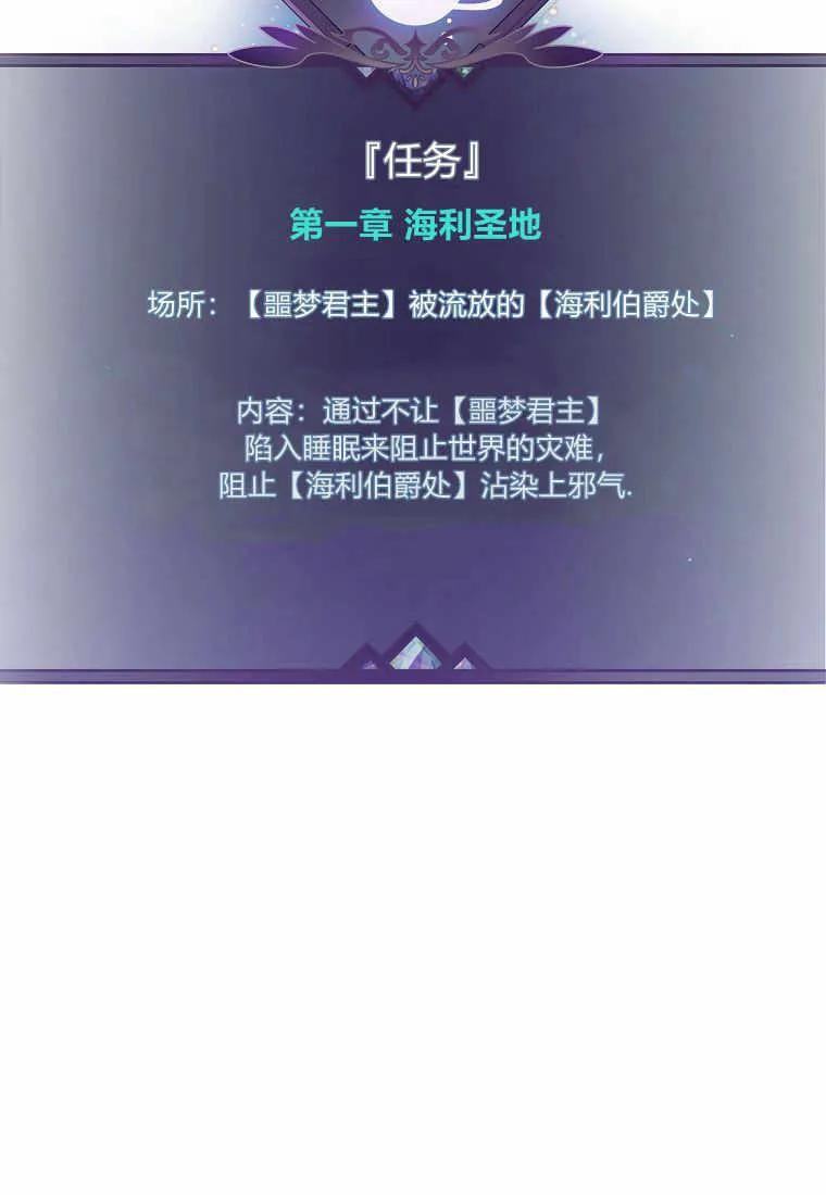 《被关在网游里了》第03话 第79页