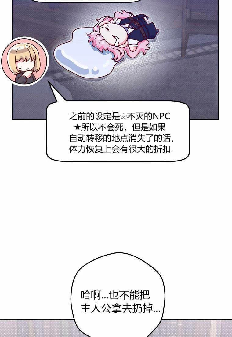 《被关在网游里了》第03话 第62页