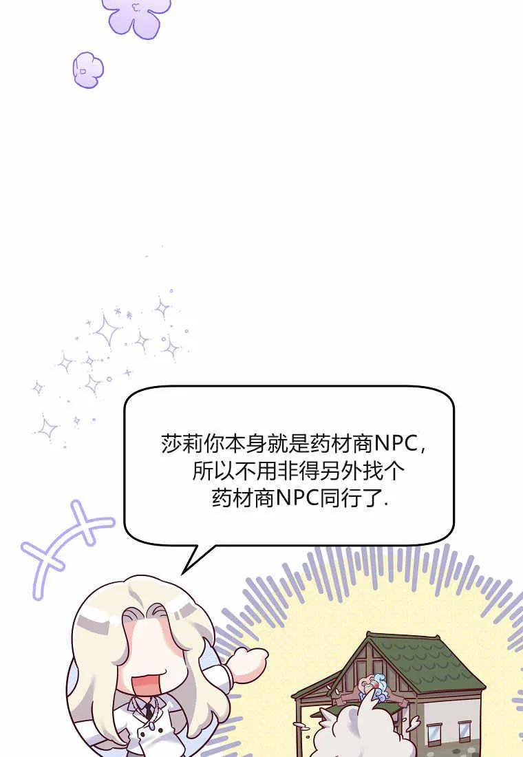《被关在网游里了》第03话 第91页