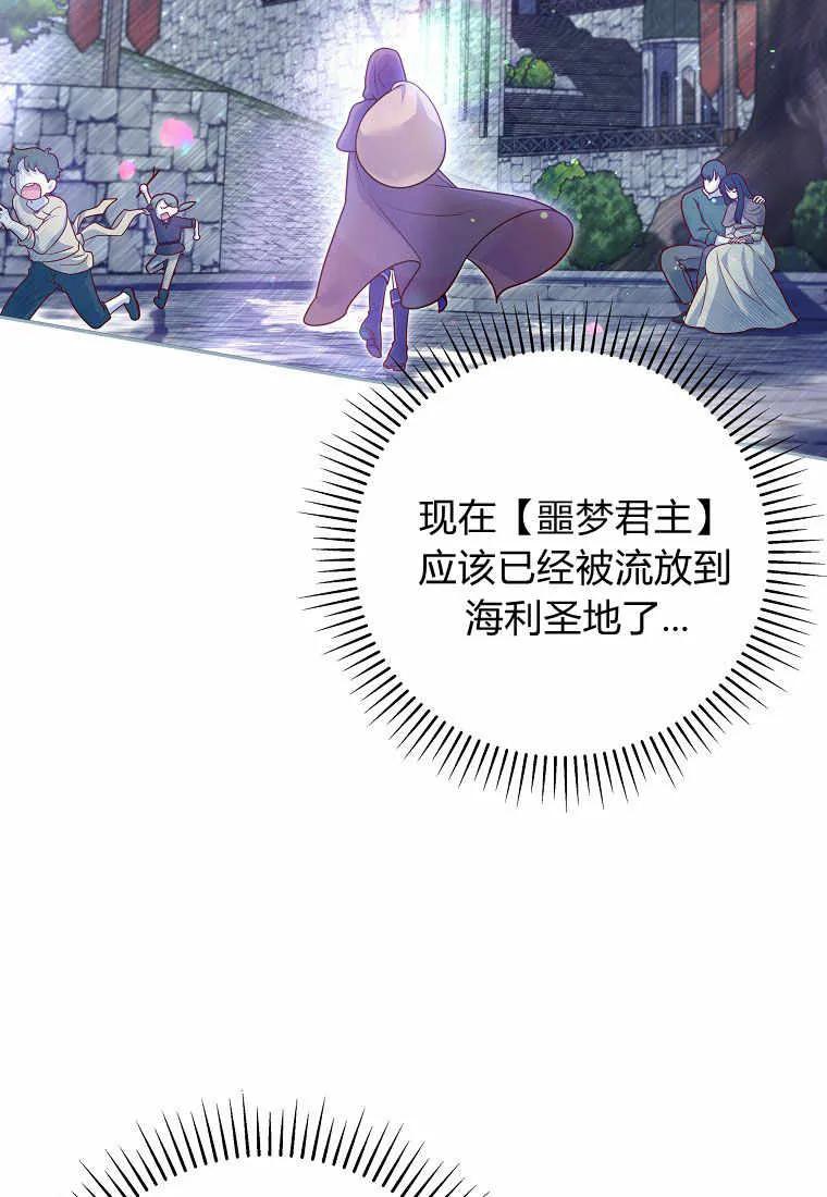 《被关在网游里了》第03话 第83页