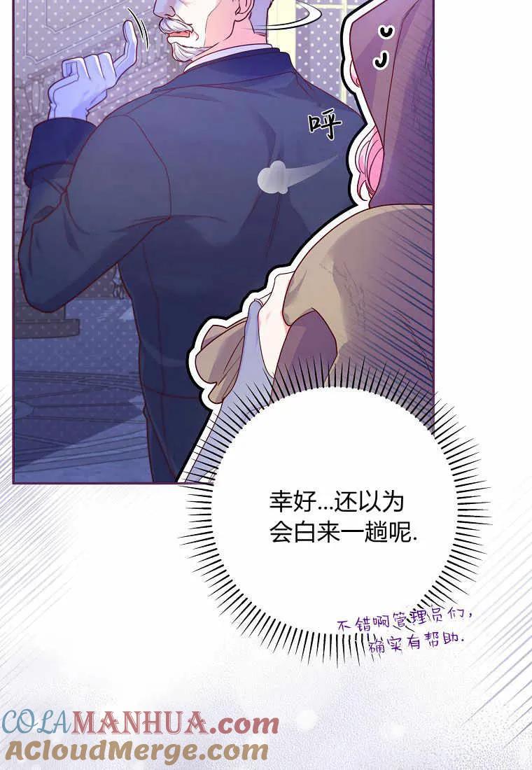 《被关在网游里了》第03话 第101页