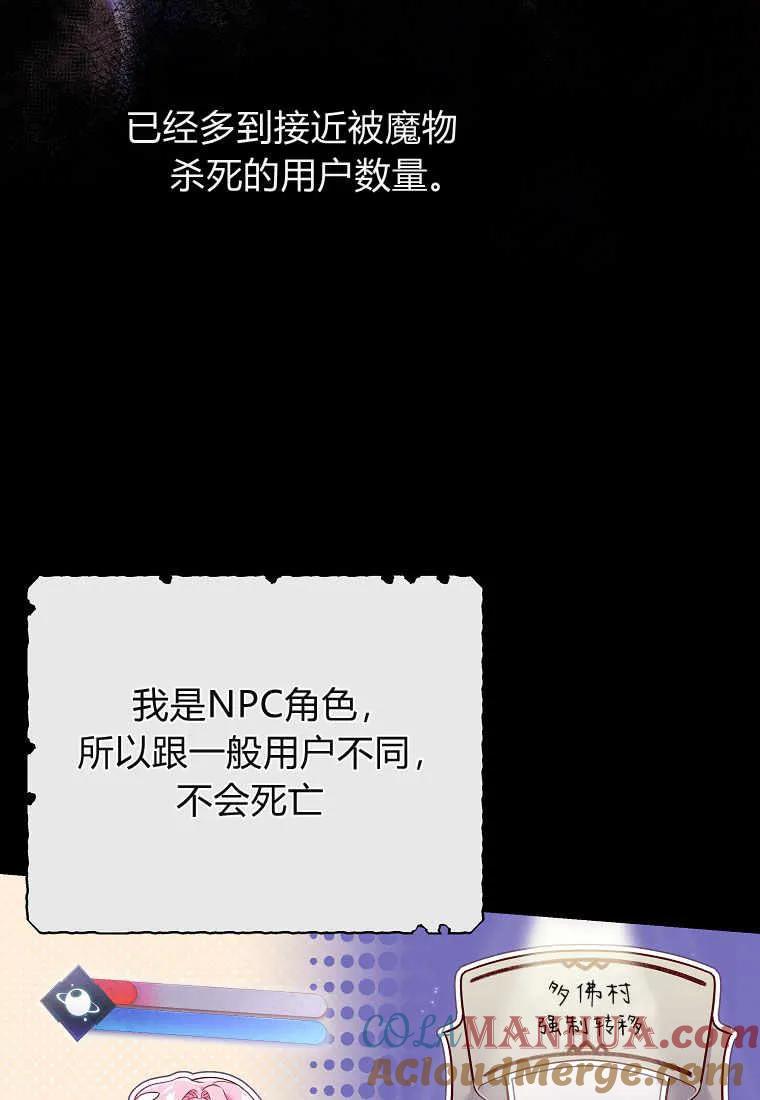 《被关在网游里了》第03话 第25页