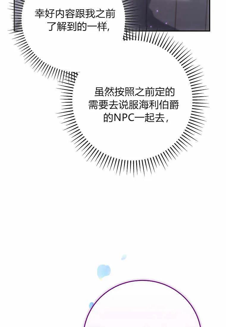 《被关在网游里了》第03话 第88页