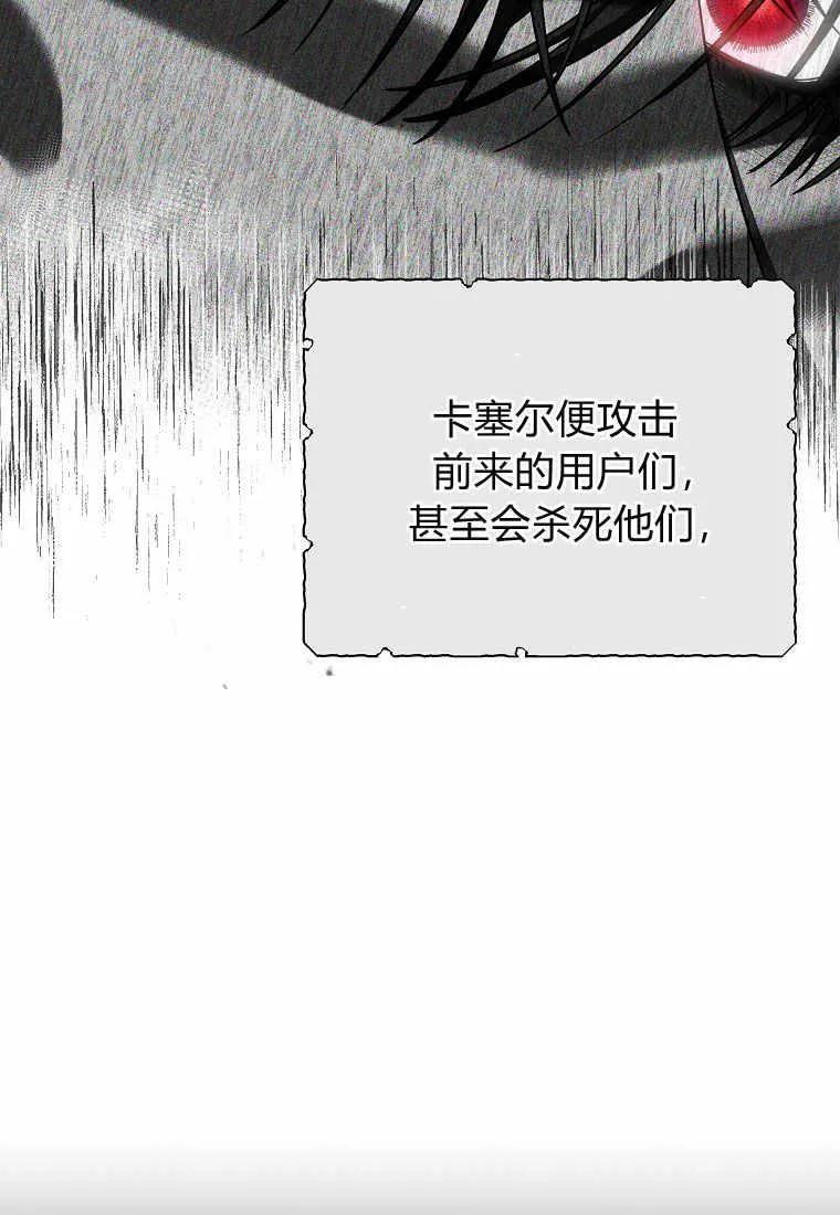 《被关在网游里了》第03话 第23页