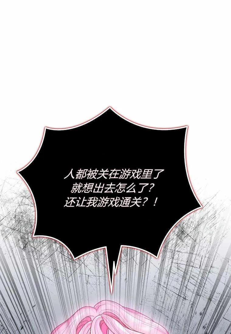 《被关在网游里了》第03话 第35页