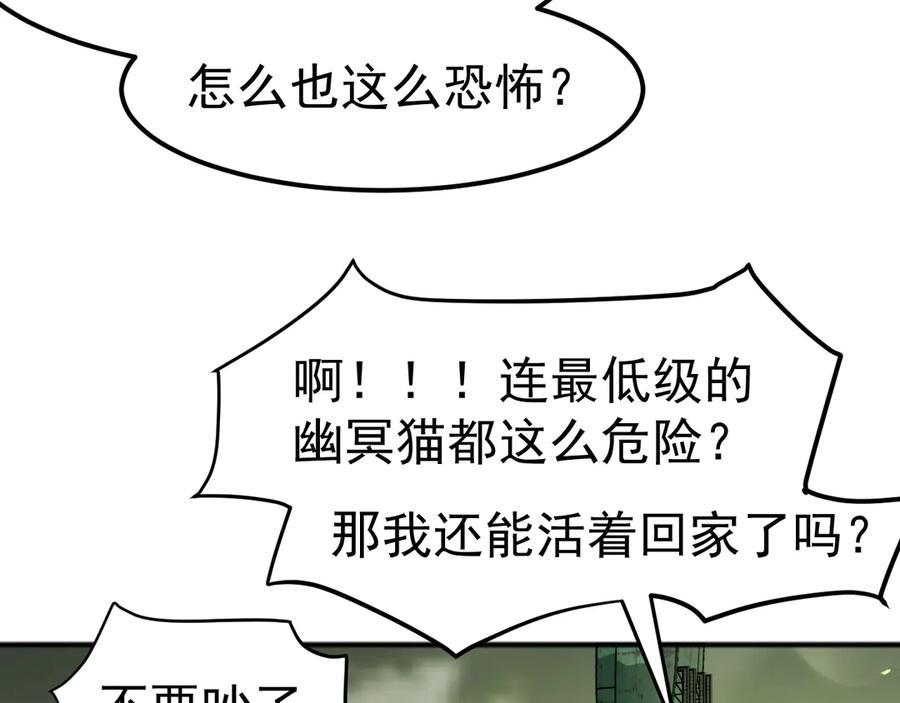 《万族入侵：开局驯化史诗级巨兽》第4话 初入万族战场 第143页