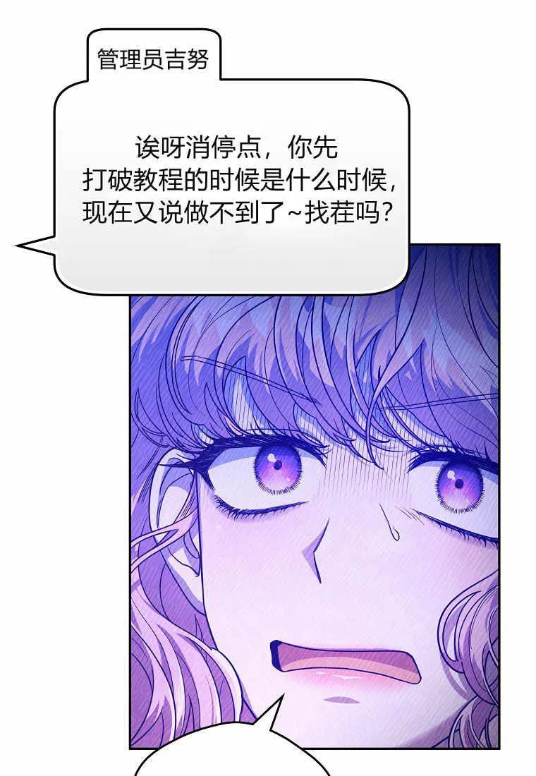 《被关在网游里了》第03话 第38页