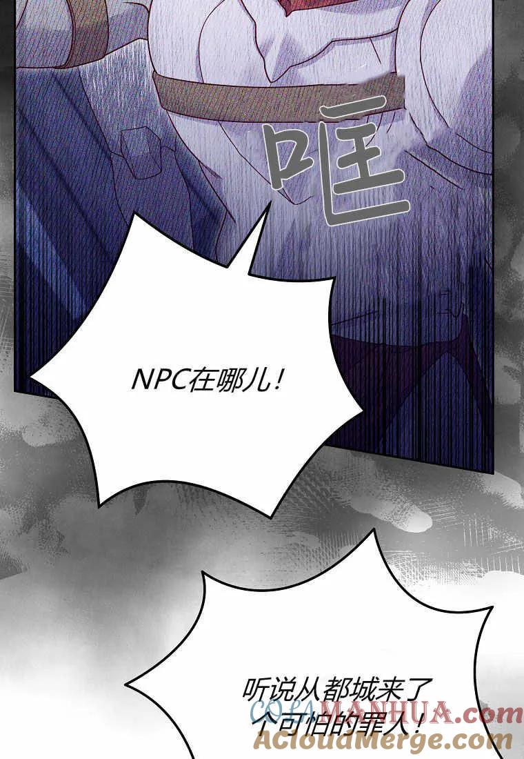 《被关在网游里了》第03话 第45页