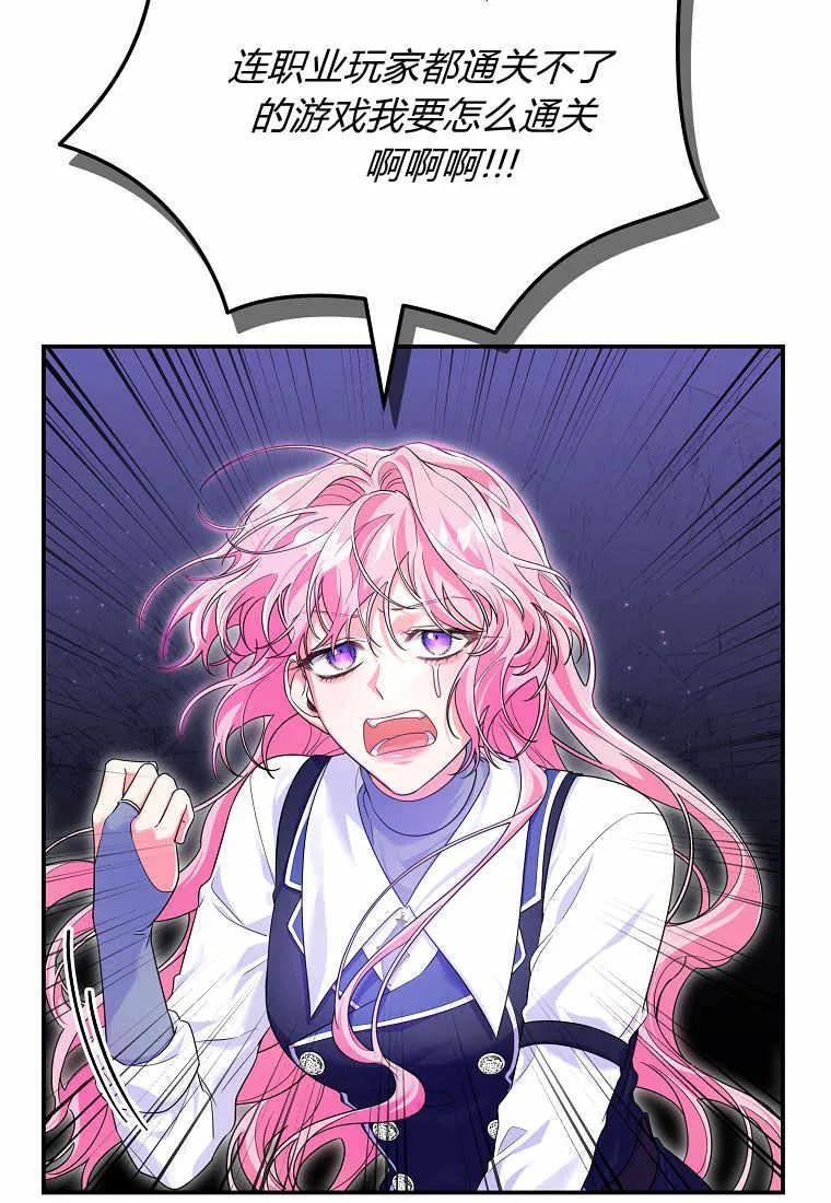 《被关在网游里了》第03话 第67页