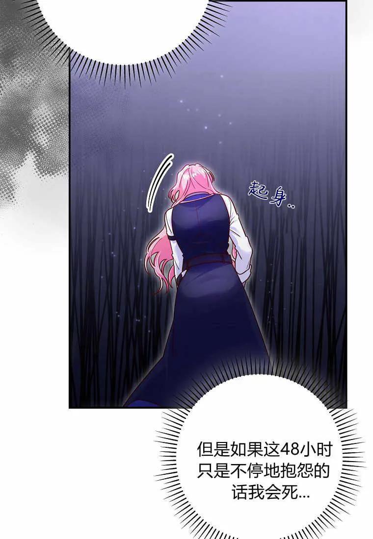 《被关在网游里了》第03话 第74页