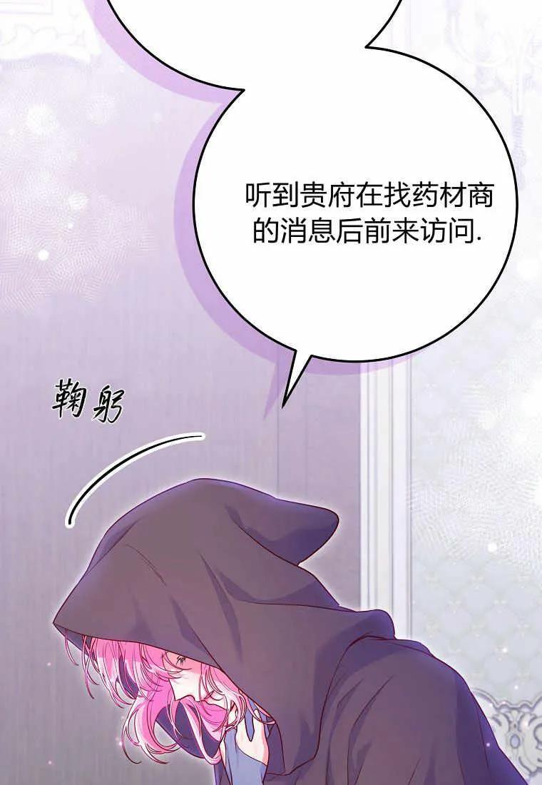 《被关在网游里了》第03话 第116页
