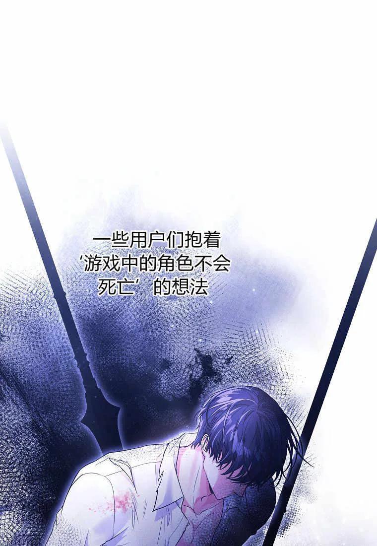 《被关在网游里了》第03话 第20页