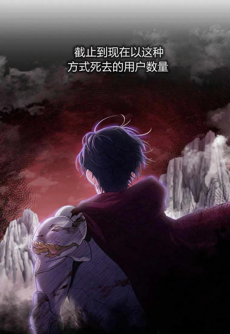 《被关在网游里了》第03话 第24页