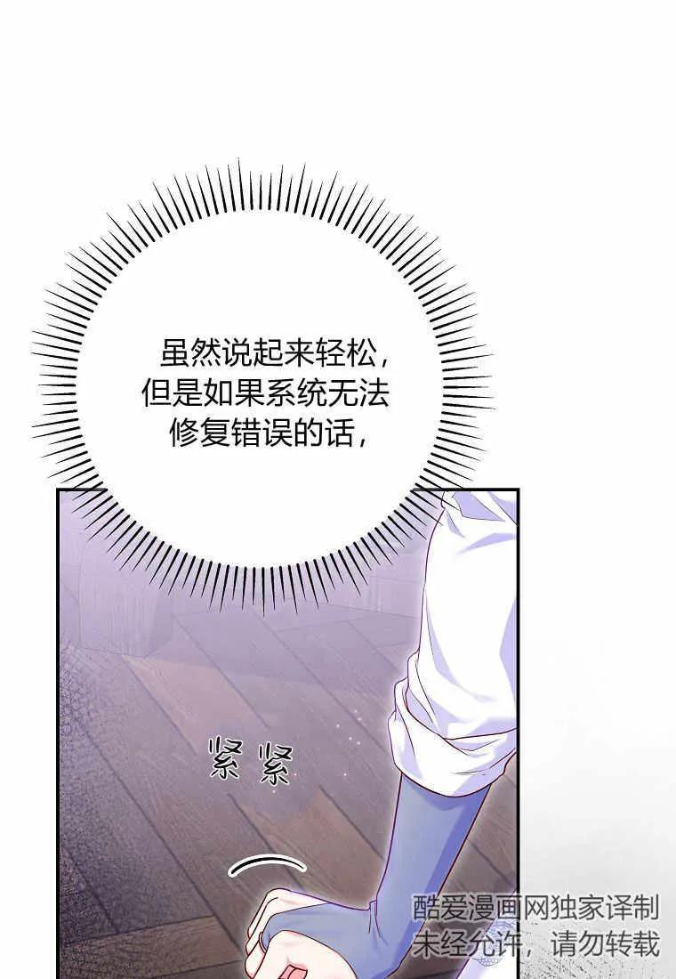 《被关在网游里了》第03话 第72页