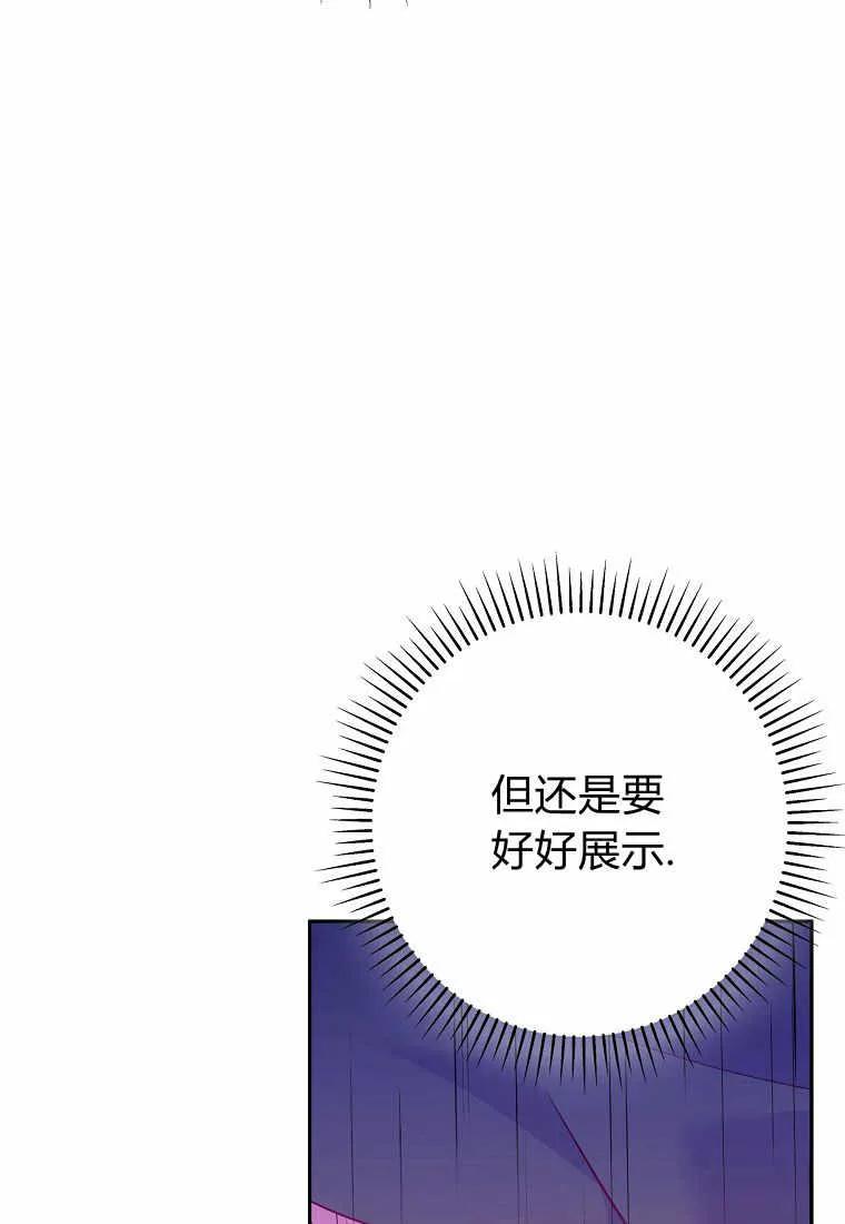 《被关在网游里了》第03话 第119页