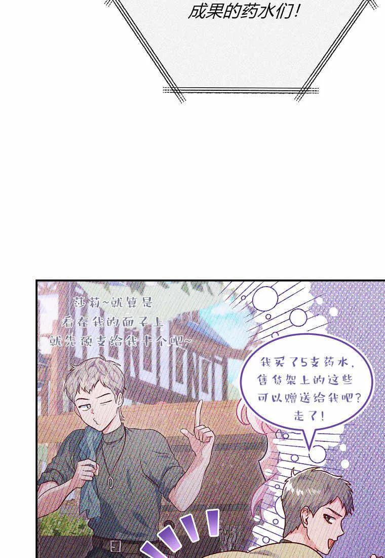 《被关在网游里了》第03话 第50页