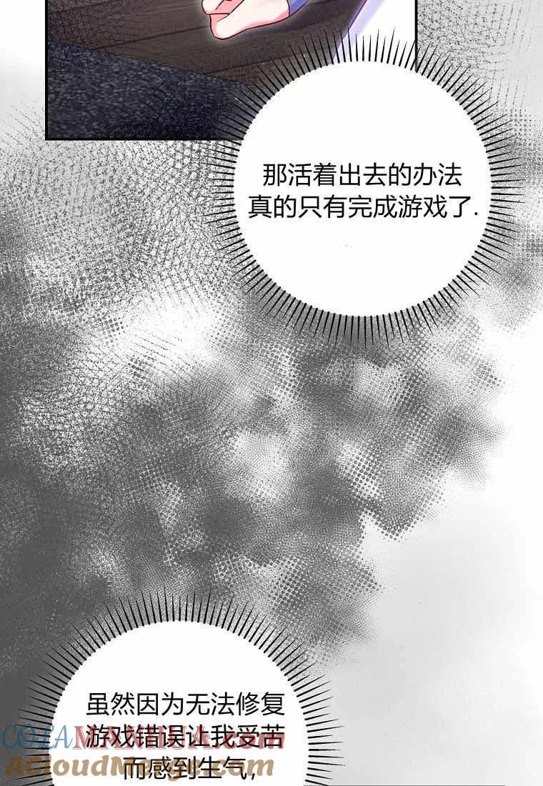 《被关在网游里了》第03话 第73页