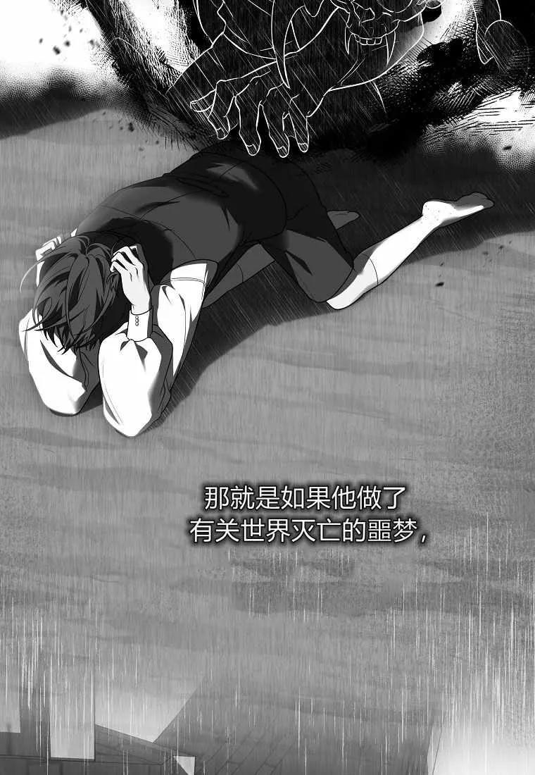 《被关在网游里了》第03话 第7页