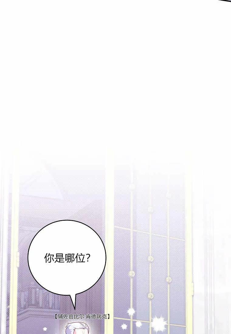 《被关在网游里了》第03话 第96页