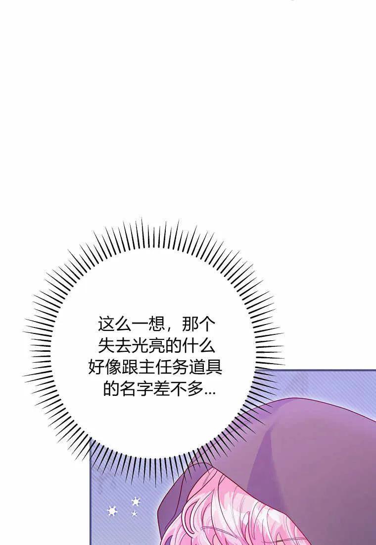 《被关在网游里了》第03话 第108页