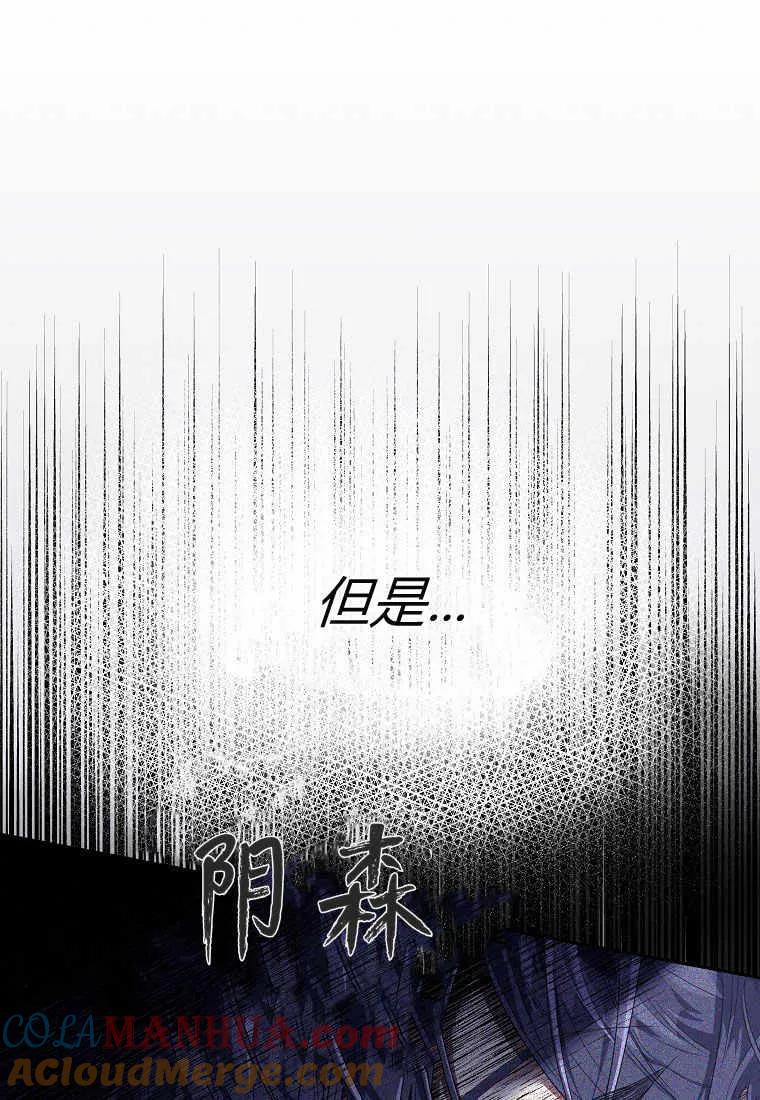 《被关在网游里了》第03话 第57页