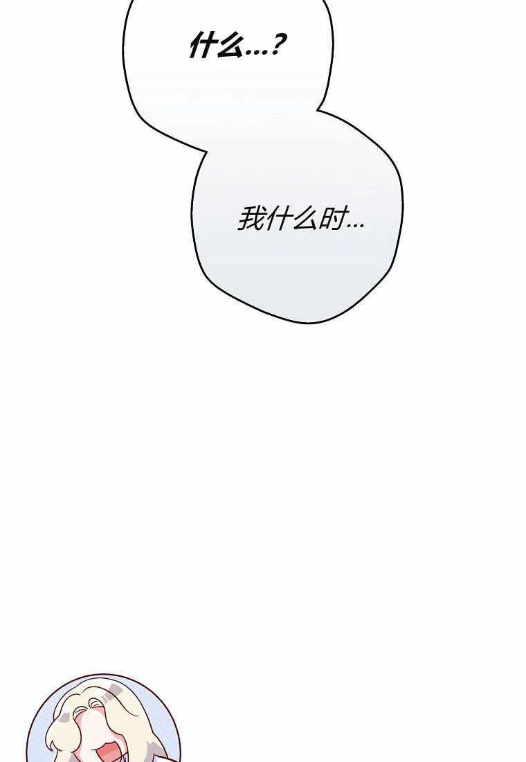 《被关在网游里了》第03话 第39页